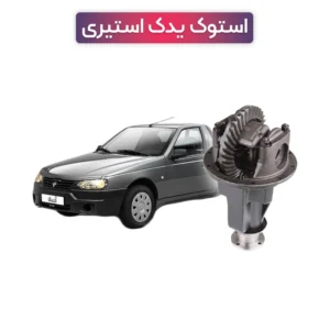 خرید و قیمت دیفرانسیل استوک آریسان